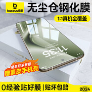 倍思（Baseus）適用華為Pura70鋼化膜p70手機(jī)膜超高清全屏玻璃全包保護(hù)耐磨防刮防爆防指紋順滑保護(hù)膜 單片裝