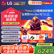 LG42英寸C5X系列OLED游戲電視機(jī)智能4K超高清全面屏 HDMI2.1 120HZ刷新0.1ms低延遲適配PS5(C4升級(jí)) 42英寸 C5X系列【游戲電視】