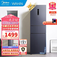 美的（Midea）冰箱236升【已補(bǔ)貼20%】三門三開門大容量家用小型電冰箱一級能效風(fēng)冷無霜租房以舊換新 271升風(fēng)冷無霜 美的爆款華凌神機(jī)
