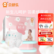 貝舒樂紙尿褲真芯柔男女寶寶柔軟輕薄干爽透氣尿不濕敏感肌新生兒推薦 紙尿褲M碼64片/箱