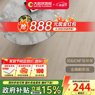 大自然（Nature）多層木地板ENF級鎖扣金剛耐磨地暖15mm慕森煙雨朦朧 裸板