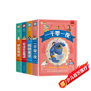 小笨熊 超厚本格林童話全集安徒生童話伊索寓言一千零一夜（全4冊(cè)）正版故事書小學(xué)生課外閱讀小學(xué)版注音版