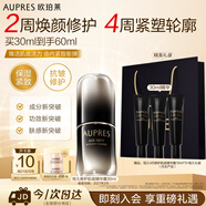 歐珀萊（AUPRES）恒久肌活修護精華露4代30ml 抗皺緊致舒緩保濕護膚中秋禮品送親友