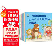 培養孩子內心強大與情商啟蒙故事繪本（全8冊）-小麒麟童書(shū)館 