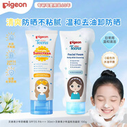 貝親青少年溫和洗面奶 100g+貝親青少年防曬霜 SPF35 PA+++ 30ml