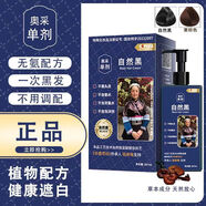 奧采植本【官方】奧采單劑植物染發(fā)膏自然黑健康蓋白發(fā)不黑頭皮 207ml自然黑1瓶