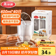 美麗雅一次性碗食品級400ml*40只 耐高溫航空水晶碗野餐塑料方便湯碗