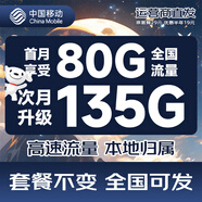 中國移動流量卡手機卡全國通用移動卡學(xué)生卡電話手機號大王卡4G5G套餐網(wǎng)卡無合約套餐 長久卡19元135G通用流量+首月免費發(fā)全國