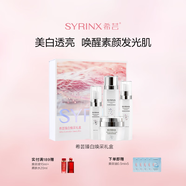 希蕓（syrinx）臻白禮盒美白淡斑護(hù)膚套裝 改善暗沉持美白特證煙酰胺禮物化妝品 【高效美白】臻白煥采禮盒裝 1