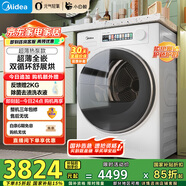 美的（Midea）10KG熱泵式烘干機家用 超薄大筒徑 小白鯨系列 分級除菌 除螨除潮 毛屑收集 MH100WJ3 國家補貼