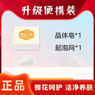 思蘭朵蜂花之謎潔面皂滋潤嫩膚留香深層清潔護膚100g 【 一百克 1盒 】 含起泡網(wǎng)