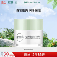 相宜本草勻凈透亮美白潤養(yǎng)霜50g（美白霜 滋潤保濕)