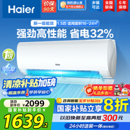 海爾（Haier）【國家補貼20%】空調(diào)掛機新一級能效變頻冷暖防直吹 家用壁掛式抗菌自清潔節(jié)能省電空調(diào)  以舊換新 1.5匹 一級能效 光感護(hù)眠防直吹 一鍵節(jié)能32%