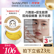 香蒲麗保濕緊致抗皺黃金眼膜溫和舒緩敏感肌可用眼膜60片七夕情人節禮物