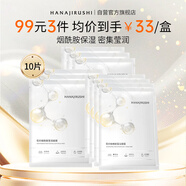 花印煙酰胺瑩潤面膜27mI*10片深層補水保濕美白提亮膚色水潤光澤