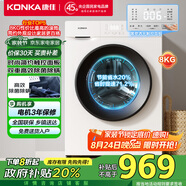 康佳滾筒洗衣機全自動 8公斤變頻一級 99%除菌 以舊換新【送裝一體】家電國家補貼KG80-J1206BT