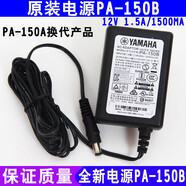 雅馬哈（YAMAHA）全新雅馬哈電子琴電源適配器12v 1.5a原裝pa-150b pa-1