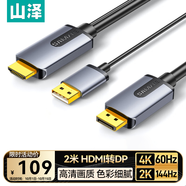 山澤HDMI2.0轉DP1.2轉換線(xiàn) 4K/60hz高清視頻轉換器 適用筆記本電腦PS4連接顯示器轉接線(xiàn) 2米 HDP20X