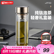 天喜（TIANXI）天喜雙層玻璃杯純鈦抗菌高硼硅鈦水杯大容量茶隔泡茶杯情人節(jié)禮物