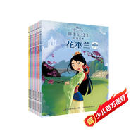 迪士尼公主經(jīng)典故事全新版（8冊）加注拼音，助力幼小銜接 培養孩子良好品格  