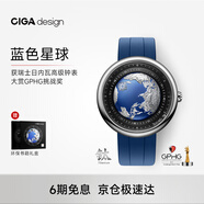 CIGA Design璽佳機(jī)械表U系列藍(lán)色星球鈦合金版地球表 男士手表