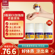 森田藥粧金門一條根EX加強版老姜滾珠3瓶裝