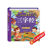 陽光寶貝 幼兒啟蒙兒童國學(xué)美繪本寒暑假閱讀課外書閱讀節(jié)讀物三字經(jīng)（完整注音版） 