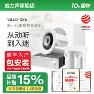 威力聲（Villis） GX6吸頂音響家庭影院5.1家用客廳背景音樂系統天花吊頂投影儀音箱嵌入式吸頂喇叭藍牙功放套裝 Q1功放+GX6音箱*2+P8G低音炮