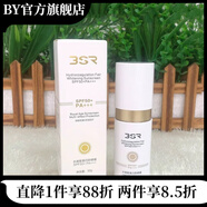 博生能【官方】博生能BSR化妝品實(shí)體美容院護膚品新品新包裝刮碼 水凝皙美白防曬霜30g