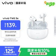 vivo TWS 3e 皓白 沉浸環(huán)繞音質 44H超長續(xù)航 智能主動降噪適配小米蘋果華為手機 vivo情人節(jié)送女生