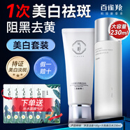 百雀羚（PECHOIN）美白套裝 氣韻奢白淡斑禮盒去黃補(bǔ)水保濕水乳中年媽媽護(hù)膚品夏季 凈澈潔面100g+大瓶美白水230ml