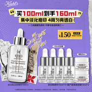 科顏氏（Kiehl's）安白瓶淡斑精華液100ml 美白VC護膚品【中秋禮物】送禮物
