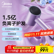 美的（Midea）1.5億負(fù)離子電吹風(fēng) 家用護(hù)發(fā)吹風(fēng)筒 家電國家補(bǔ)貼吹風(fēng)機(jī) MB-AJ0504極光紫 生日/節(jié)日禮物推薦
