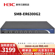 華三（H3C） ER6300G2 全千兆企業(yè)級VPN網(wǎng)關(guān)路由器 多WAN口帶機量300-350