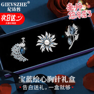 紀(jì)詩哲（GIEVSZHE）鏤空古韻胸針禮盒品牌胸針高檔女奢侈高端胸花胸針教師節(jié)禮物老師 寶藍(lán)繪心胸針禮盒