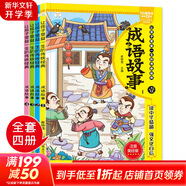 【包郵】小學(xué)生一二三四五六年級課外閱讀書(shū)籍6-12歲推薦閱讀書(shū)單 成語(yǔ)故事 彩圖注音版全套四冊小學(xué)生成語(yǔ)故事繪本大全
