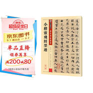 墨點(diǎn)字帖 小楷靈飛經(jīng)墨跡鐘紹京唐小楷靈飛經(jīng)傳世碑帖精選簡(jiǎn)體旁注 小楷楷書(shū)碑帖毛筆古帖鋼筆硬筆字帖
