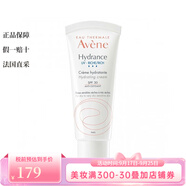 雅漾（Avene）舒緩/保濕面霜 多款可選 活泉恒潤(rùn)隔離保濕霜 40ml