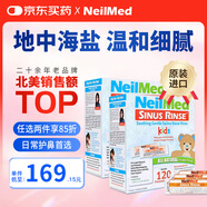 NeilMed洗鼻鹽兒童 生理鹽水洗鼻器專(zhuān)用無(wú)碘鼻腔沖洗獨(dú)立包裝1.04g*240包