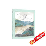 大家小繪系列：三峽