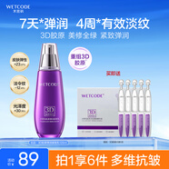 水密碼3D膠原彈潤緊致乳120ml抗皺淡紋補水保濕護膚品