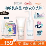 芙麗芳絲（Freeplus）洗面奶卸妝油男女士氨基酸潔面乳控油80g+100生日禮物送男女友