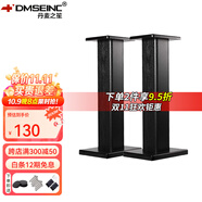 丹麥之笙（DMSEINC） S008音箱支架 桌面音響支架  環(huán)繞音響架落地架子 專業(yè)書架箱腳架 木質(zhì)HIFI音箱機(jī)架 70CM黑木紋色