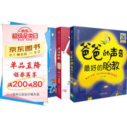 爸爸的聲音：完美胎教故事朗讀版（套裝共3冊(cè)）  
