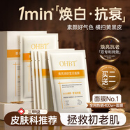 OHBT黃芪面膜10片抗皺緊致抗衰老補水熬夜亮白淡斑女男士金榜第1名