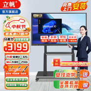 立帆多媒體教學(xué)一體機觸屏電子白板幼兒園培訓觸控電腦智能會(huì )議平板視頻會(huì )議一體機觸控黑板顯示屏 雙系統4K（I7四代8+256/4+32） 75英寸觸摸一體機