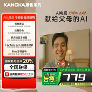 KANGKA【國家補貼 20%】100寸電視8K超薄液晶智慧屏85/75/65寸 65LED 極清8K護眼 (113cmX64cm)