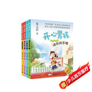 開(kāi)心小孩系列·彩繪注音版（小狗寶貝蛋+讀書(shū)并不難+開(kāi)心女孩 套裝共4冊) 秦文君經(jīng)典作品，《剃頭大師》入選部編版語(yǔ)文教材