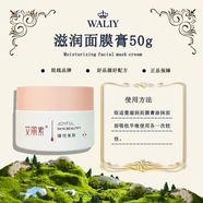 艾麗素（waliy）【官方】滋潤面膜膏 45ml 45ml