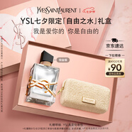 圣羅蘭（YSL）自由之水鉑金版女士香水50ml禮盒化妝品七夕情人節(jié)禮物生日禮物